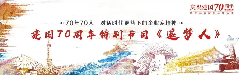致敬建國70周年，鳴時達楊總參加中國品牌獻禮系列活動